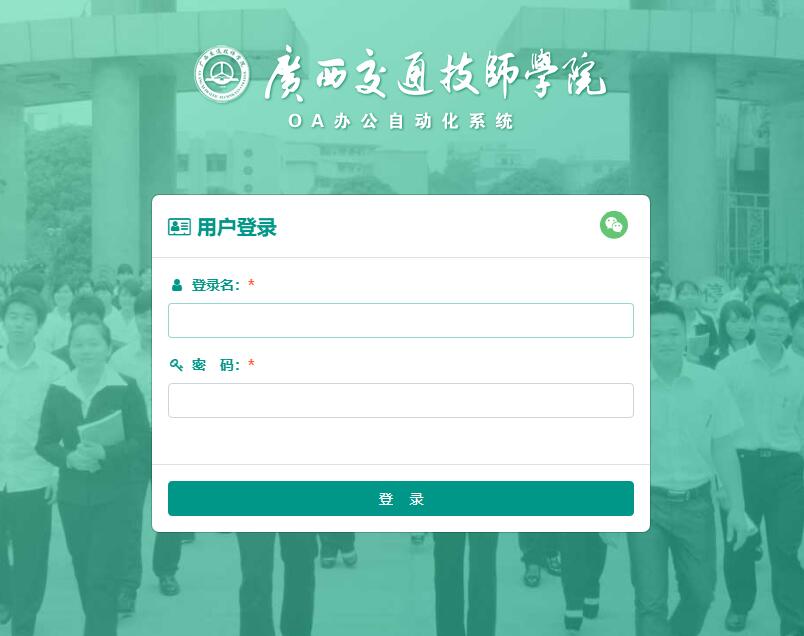 OA数字化平台