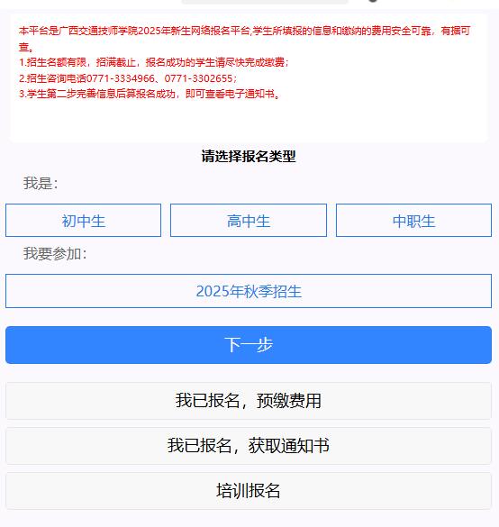 新生报名平台